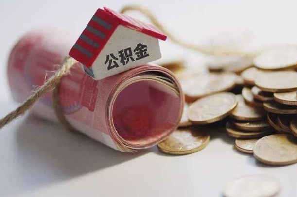 开平公积金如何被盗取出来（住房公积金被盗）